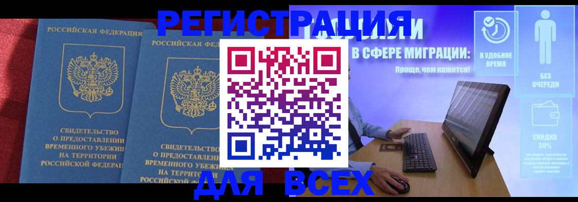 временная регистрация купить в Протвино