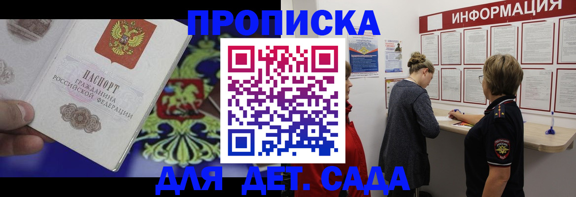 прописка штамп в Протвино