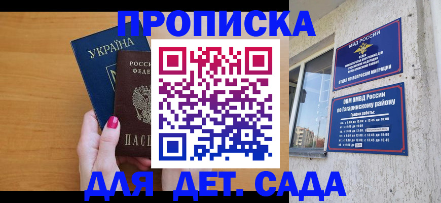 временная прописка в Протвино