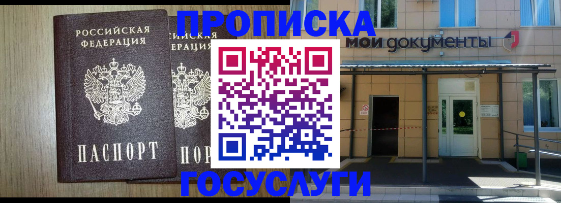 временная регистрация купить в Протвино